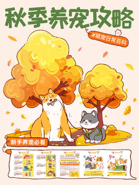 新手指南12-秋季养宠攻略