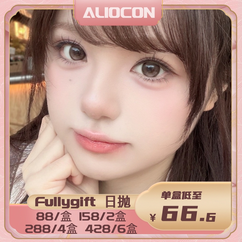 *【限时活动 | 日抛】FullyGift日抛活动【10片/盒】