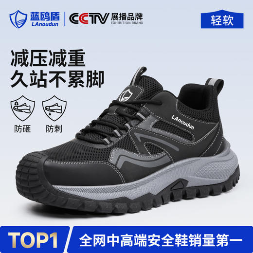 蓝鸥盾马年新款防砸防刺安全鞋四季款耐磨防滑实心MD底 商品图1