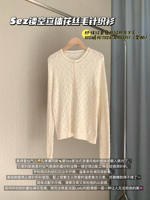 Sez镂空立体花丝毛针织衫 商品图6