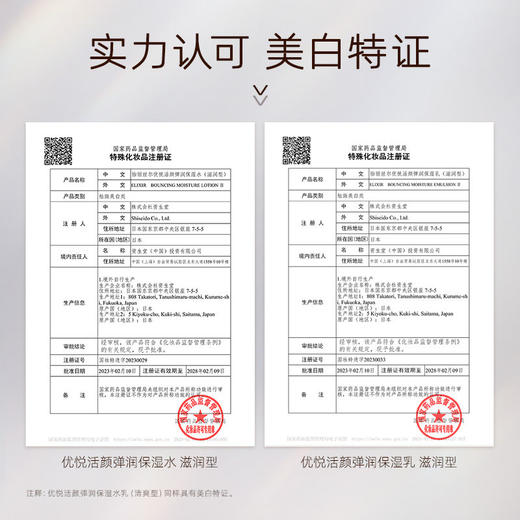 资生堂-怡丽丝尔优悦活颜弹润保湿水（滋润型） 商品图3