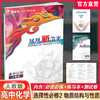 2026年 凤凰新学案 高中化学 人教版 选择性必修2物质结构与性质 核心素养版 江苏凤凰教育出版社 商品缩略图0