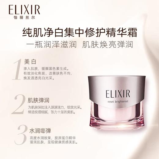 资生堂-怡丽丝尔纯肌净白集中修护精华霜 商品图1