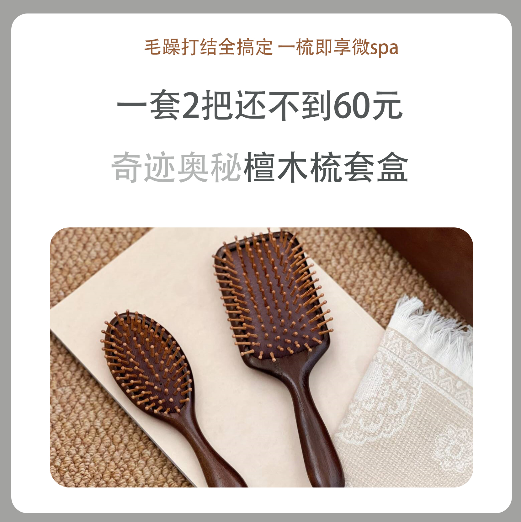 檀木按摩气垫梳