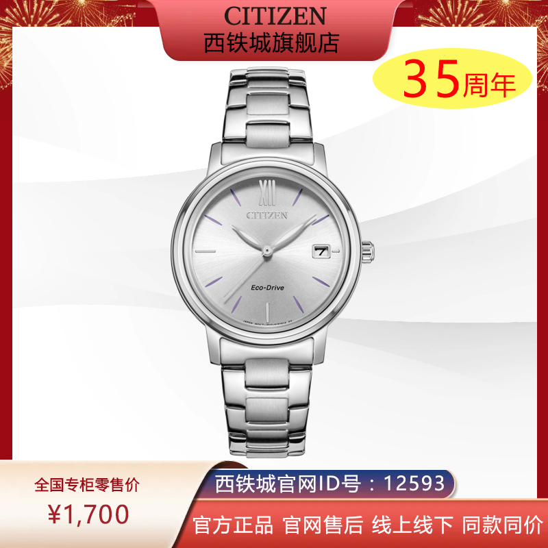 西铁城官方正品光动能简约时尚防水女表FE6090-85A