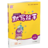 2026年春 小学英语默写能手4下 小学四年级下册译林版 含听写本 参考答案 小学英语 通城学典 YL版 强化训练练习 延边大学出版社 商品缩略图1