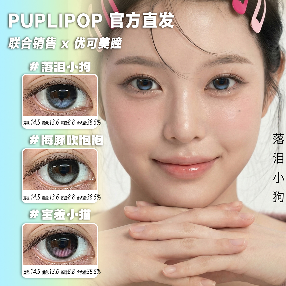 PupliPop定轴高光半年抛·落泪小狗/害羞小猫/海豚吹泡泡·14.5mm中等着色·2片