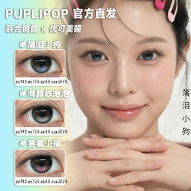 PupliPop定轴高光半年抛·落泪小狗/害羞小猫/海豚吹泡泡·14.5mm中等着色·2片