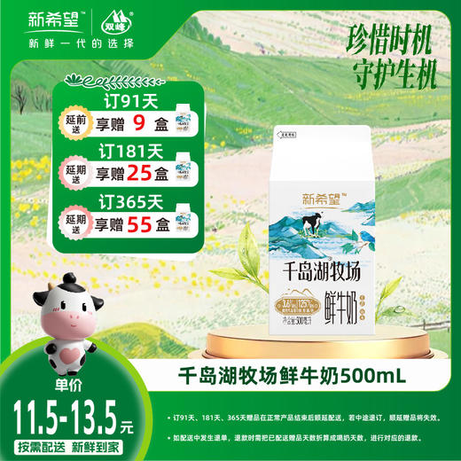 【订181盒 赠本品25盒】新新希望屋顶盒千岛湖牧场鲜牛奶500ml 商品图0
