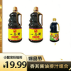 【醒粉福利19.99元到手3瓶】香其一品鲜酱油1.28l*2瓶+捞汁800ml*1瓶 商品缩略图0