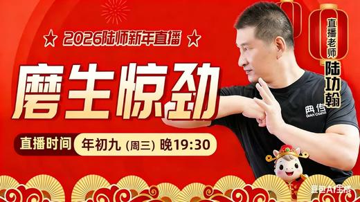 【2月25日】年初九——磨生惊劲 商品图0