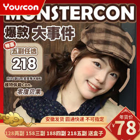 【限时活动】Monstercon半年抛活动