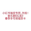 红莲春季祝福手写贺卡（XHS抽奖专用，勿拍） 商品缩略图0
