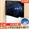 2026春 语文备课手册 六年级下册 6下 含光盘 部编人教版 小学教材配套教师用书 教案教学指导 6年级下册 商品缩略图0