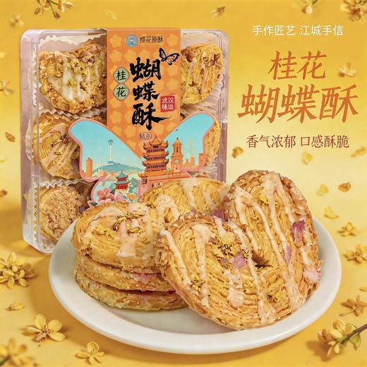 【新款爆品】蝴蝶酥（多口味可任意搭配） 商品图7