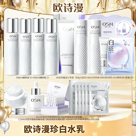 【新春限定】【拍1到手9件】欧诗漫光透亮白匀净珍白水乳美白淡斑