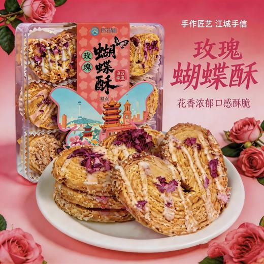【新款爆品】蝴蝶酥（多口味可任意搭配） 商品图5