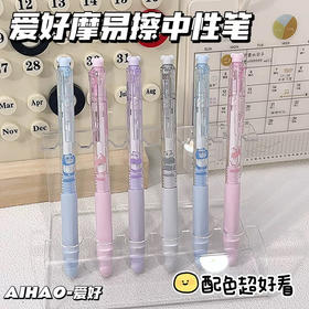 爱好GP2921摩易擦中性笔/晶蓝