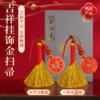 【灵机生活馆】金扫帚/ 金扫把 八卦钱挂饰 小亻退散 商品缩略图0