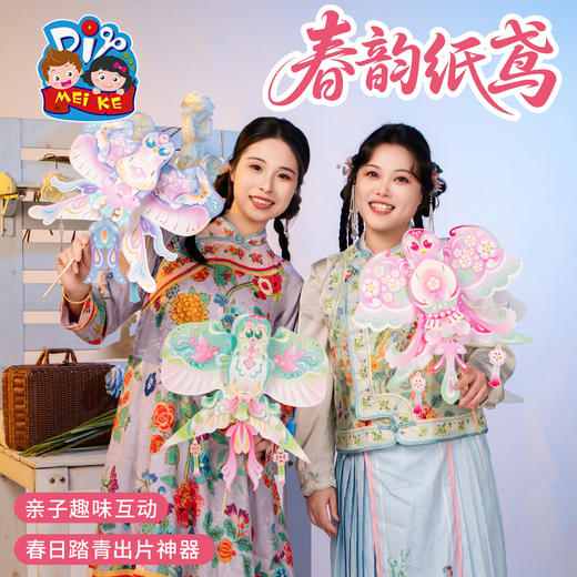 M6-260187 春韵纸鸢 商品图0