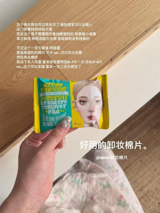 韩国Ariul艾藜儿眼唇卸妆湿巾棉片卸妆液水脸部清洁纸巾旅行便携 商品图4