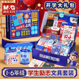 【励志文具礼盒❗满满仪式感】晨光新款伴手礼金榜题名文具套装礼盒孩子生日礼物一年级文具。rg