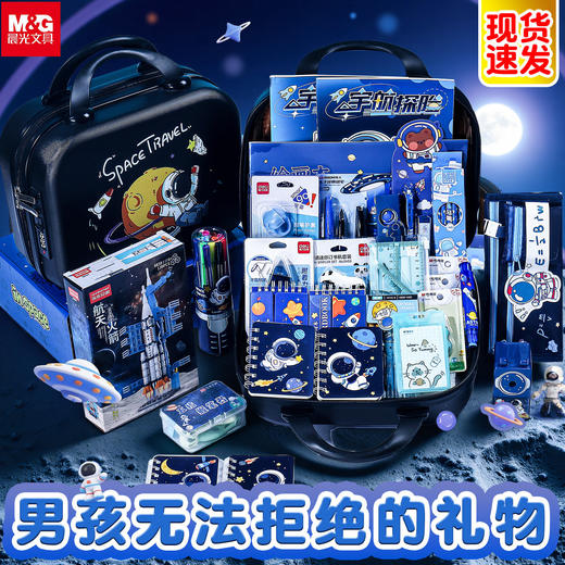 【晨光宇航员文具套装】颜值笔袋大容量笔袋孩子生日礼物开学必备礼包。rg 商品图0