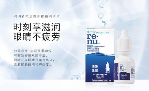 【分仓自选区】博士伦润明新概念隐形眼镜润滑液8ml 商品图2