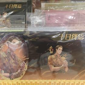 十日终焉-谋定乾坤系列徽章邮票套组-乔家劲款