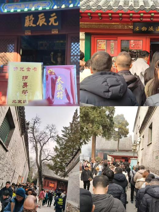 古泉书馆广结善缘 代请北京白云观2026年马年太岁符 商品图10