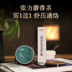 特【见面礼】人气王《桂花 线香》买1送1 送随身盘香