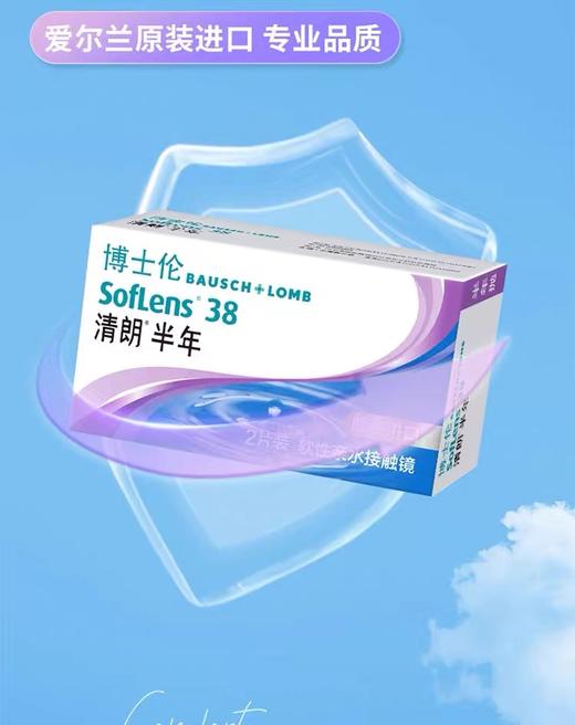 【分仓自选区】博士伦清朗半年(进口)隐形眼镜2片装 商品图0