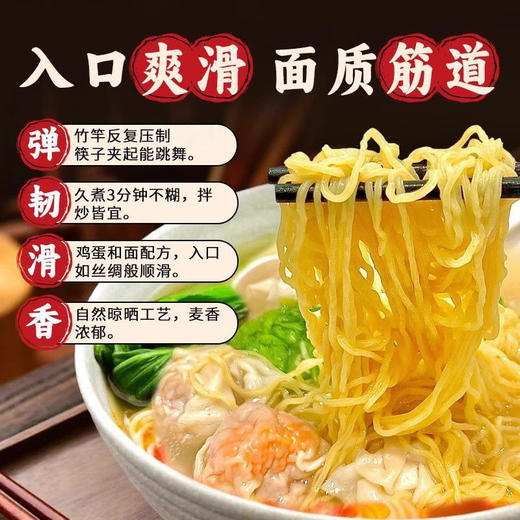 【广式竹升面❗非油炸 更健康】入口爽滑，面质筋道，正宗广东竹升面细云吞面广式港式手工面条炒挂面鸡蛋独立包装早餐。rg 商品图1