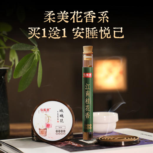 特【见面礼】人气王《桂花 线香》买1送1 送随身盘香 商品图2