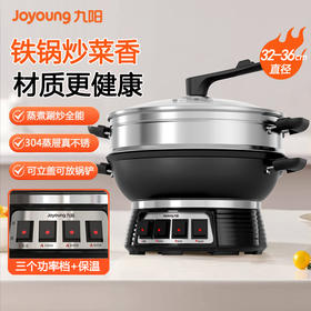 九阳电热锅铸铁一体式上蒸下煮电蒸锅家用多功能电炒锅电煮锅火锅