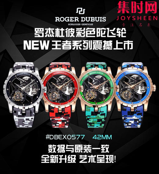 NEW罗杰杜彼迷彩陀飞轮 新品彩色陀飞轮，掀起彩色旋风，少量到货。EXCALIBUR王者系列 RDDBEX0938真陀飞轮男士腕表 商品图9