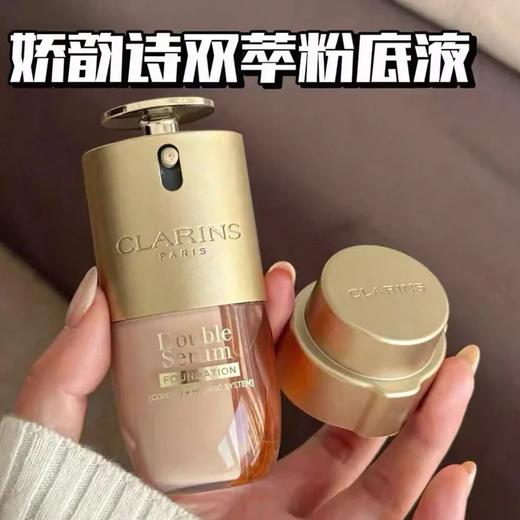 【问我领券到手价588元】全球购 法国CLARINS娇韵诗双萃精华粉底液30ml 商品图2