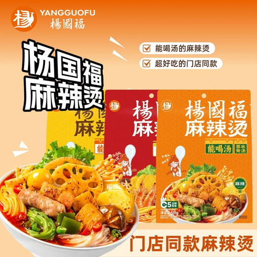 杨国福麻辣烫 商品图0