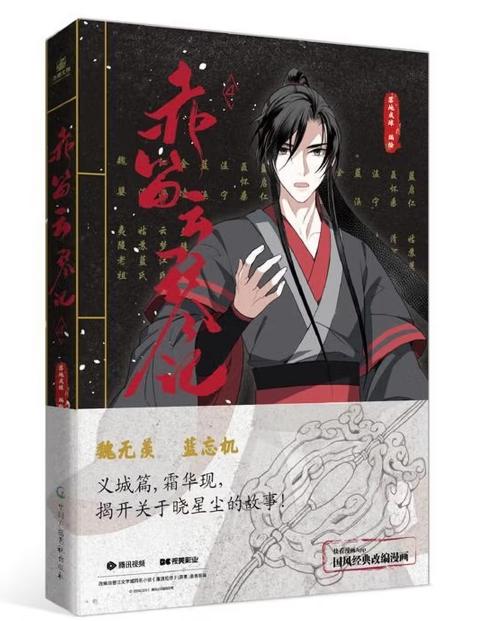魔道祖师动画原声音乐专辑限量版  简体中文版漫画套装（每套赠送特典双面文件夹《四款随机一款》及特典主KV海报） 商品图4