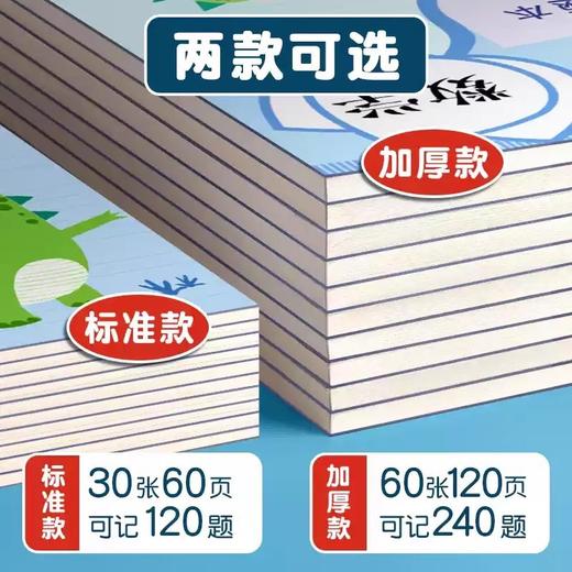 【错误不再犯❗进步看得见】小学生用纠错本改错本一年级二年级数学语文英语整理本错题本。rg 商品图2