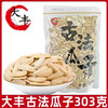 大丰古法瓜子303g袋装 商品缩略图0