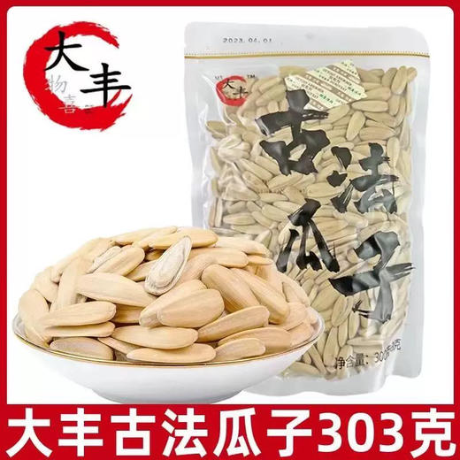 大丰古法瓜子303g袋装 商品图0