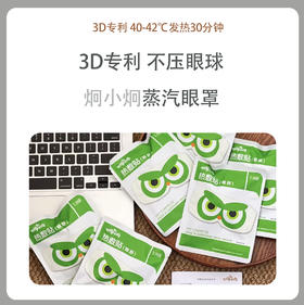 炯小炯 儿童蒸汽眼贴 6片/盒