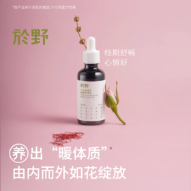 於野 三花益母草暖暖护理油 调和温暖腹部按摩油身体香养精油bj