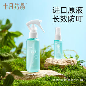 婴儿户外旅行便携植物精油蚊虫叮咬花露水防蚊喷雾