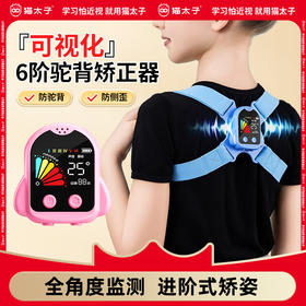 【云优选】猫太子驼背矫正器儿童坐姿背部矫姿带青少年学生智能直背纠正神器