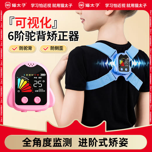 【云优选】猫太子驼背矫正器儿童坐姿背部矫姿带青少年学生智能直背纠正神器 商品图0