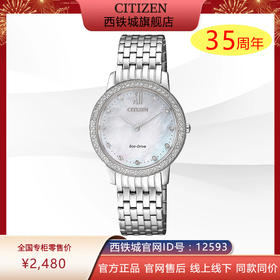 西铁城日本官方正品光动能水晶装饰贝母盘防水时尚钢带女表EX1480-82D