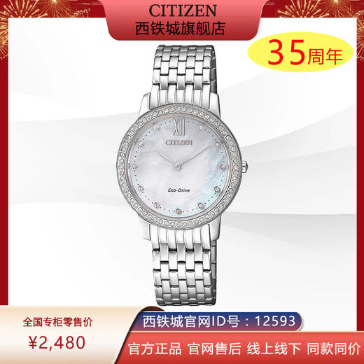 西铁城日本官方正品光动能水晶装饰贝母盘防水时尚钢带女表EX1480-82D 商品图0