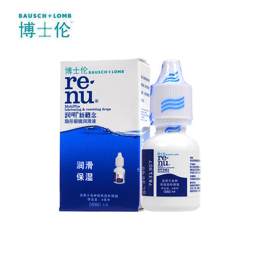 【分仓自选区】博士伦润明新概念隐形眼镜润滑液8ml 商品图0